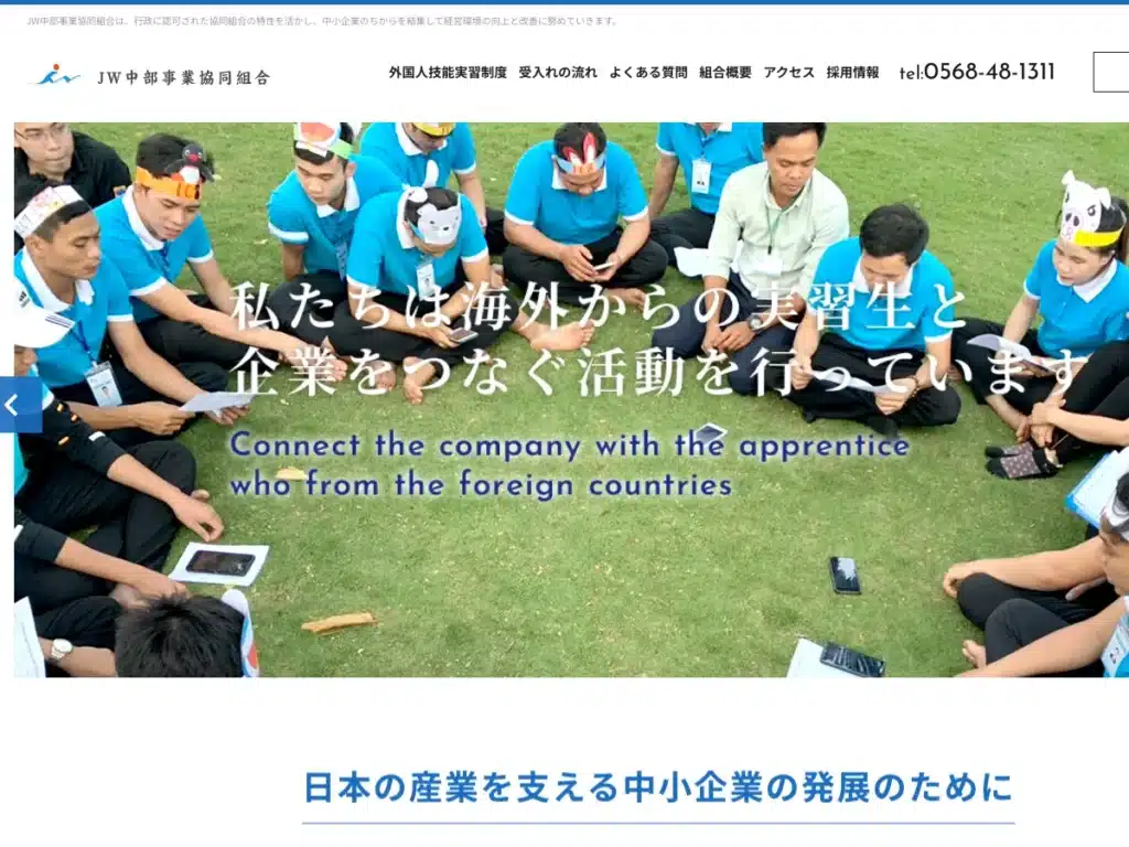 ＪＷ中部事業協同組合