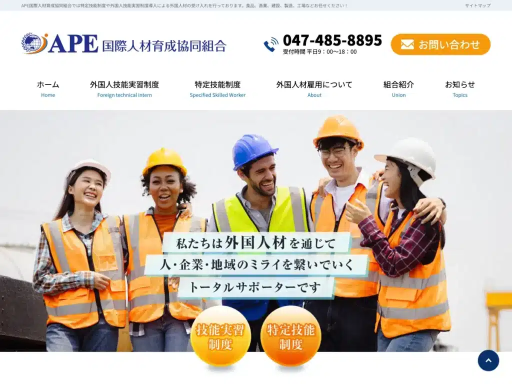 ＡＰＥ国際人材育成協同組合