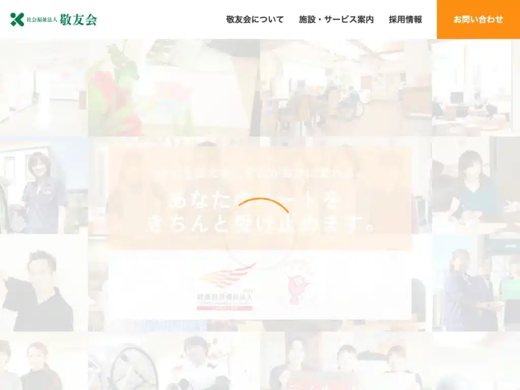 社会福祉法人敬友会