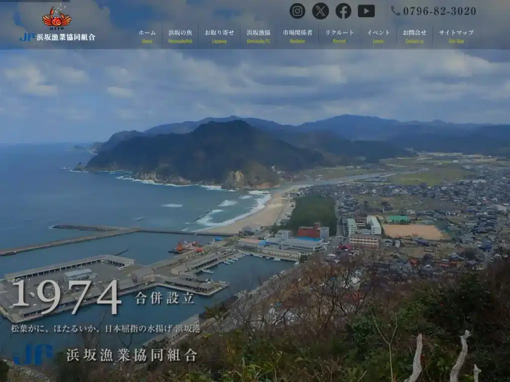 浜坂漁業協同組合