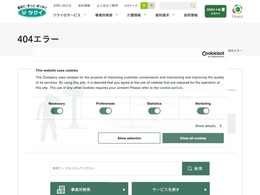 株式会社ツクイ