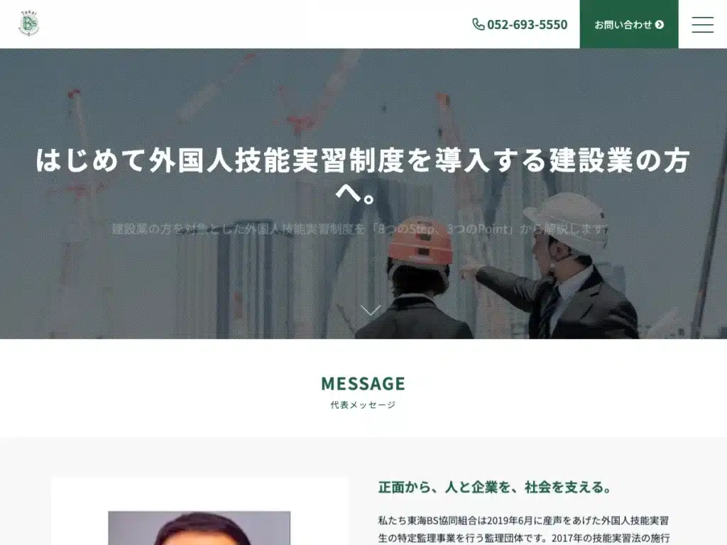 東海ＢＳ協同組合