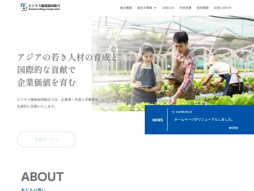備後経済振興協同組合