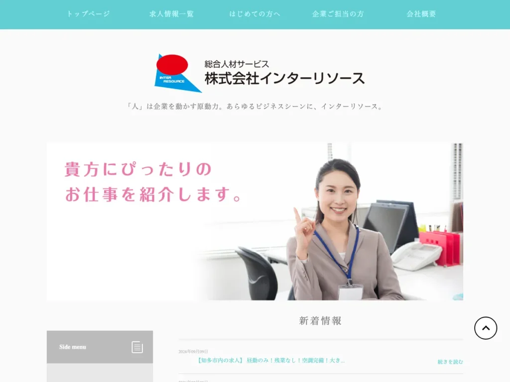 株式会社インターリソース