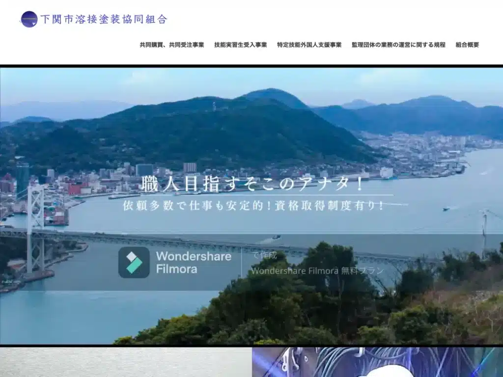下関市溶接塗装協同組合