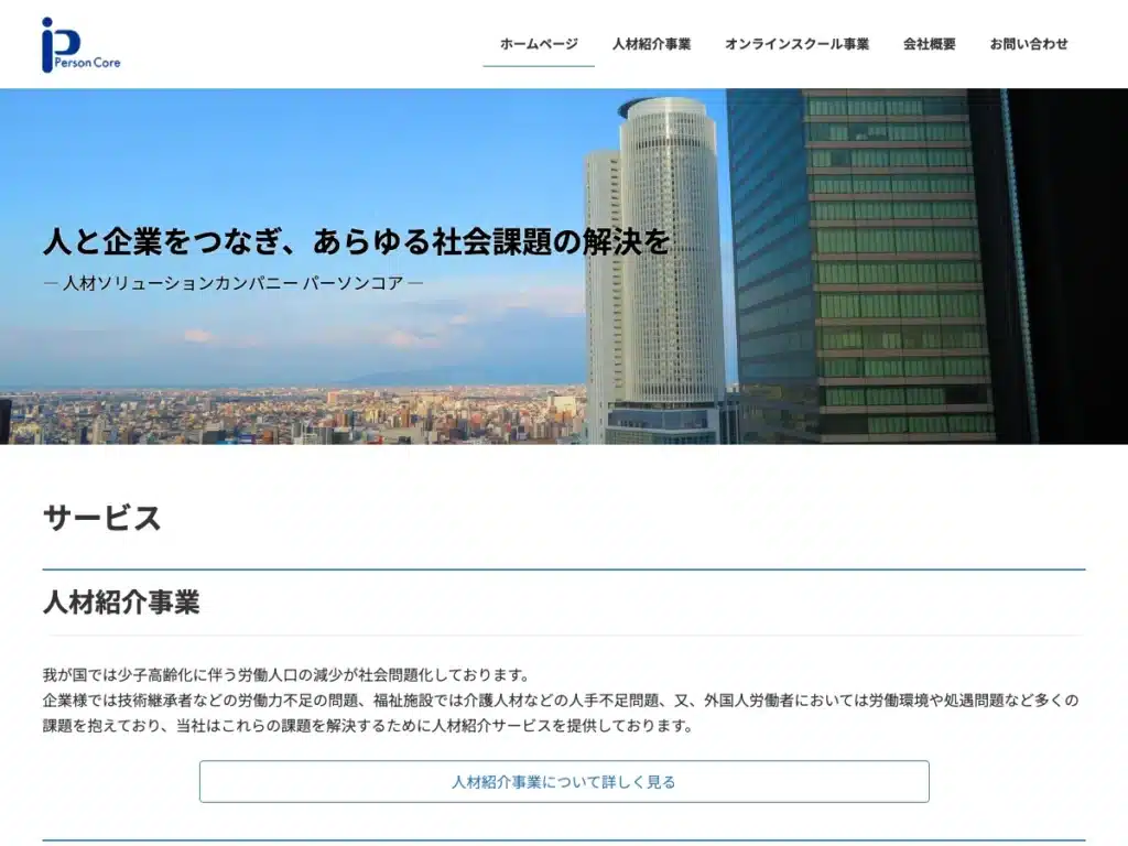 株式会社パーソンコア