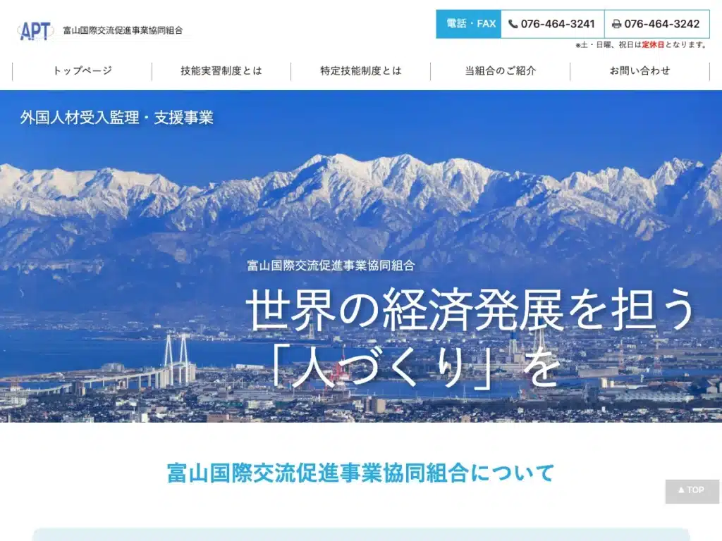 富山国際交流促進事業協同組合