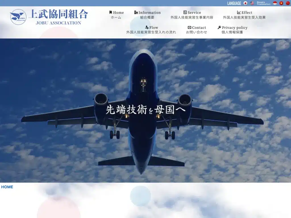 上武協同組合