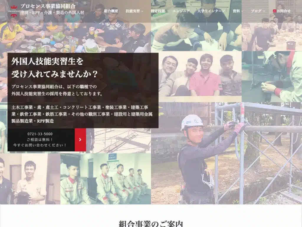 プロセンス事業協同組合