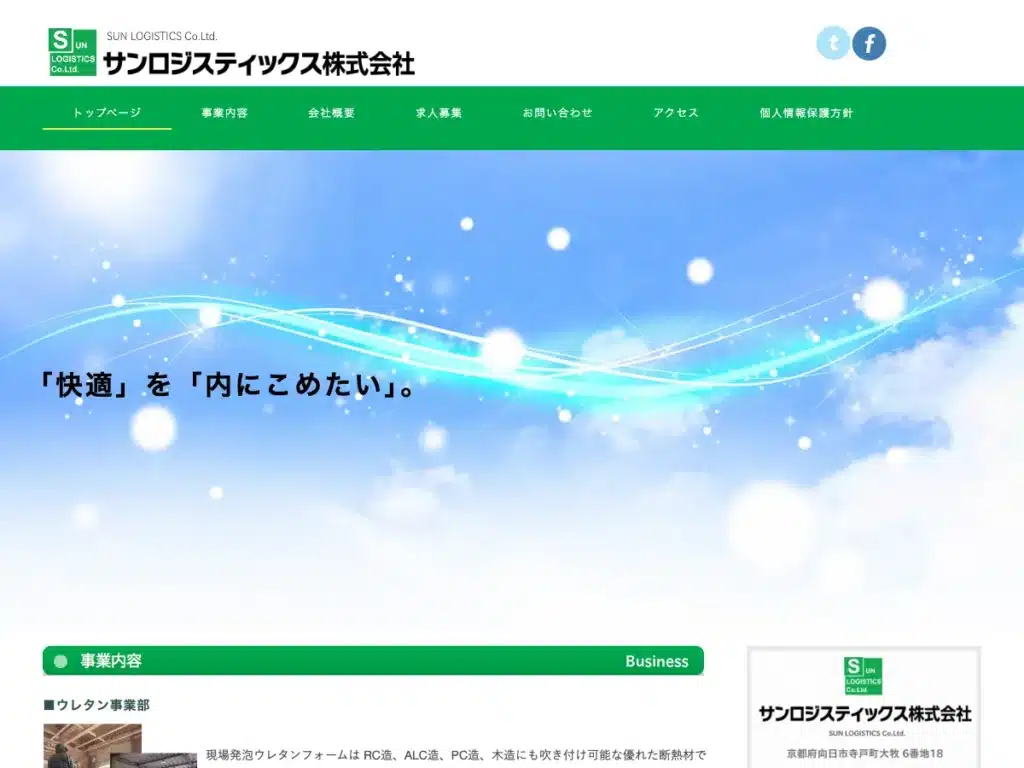 サンロジスティックス株式会社
