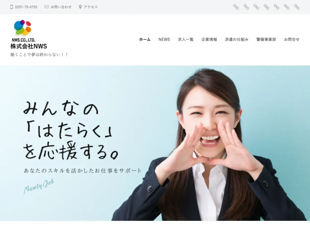株式会社ＮＷＳ