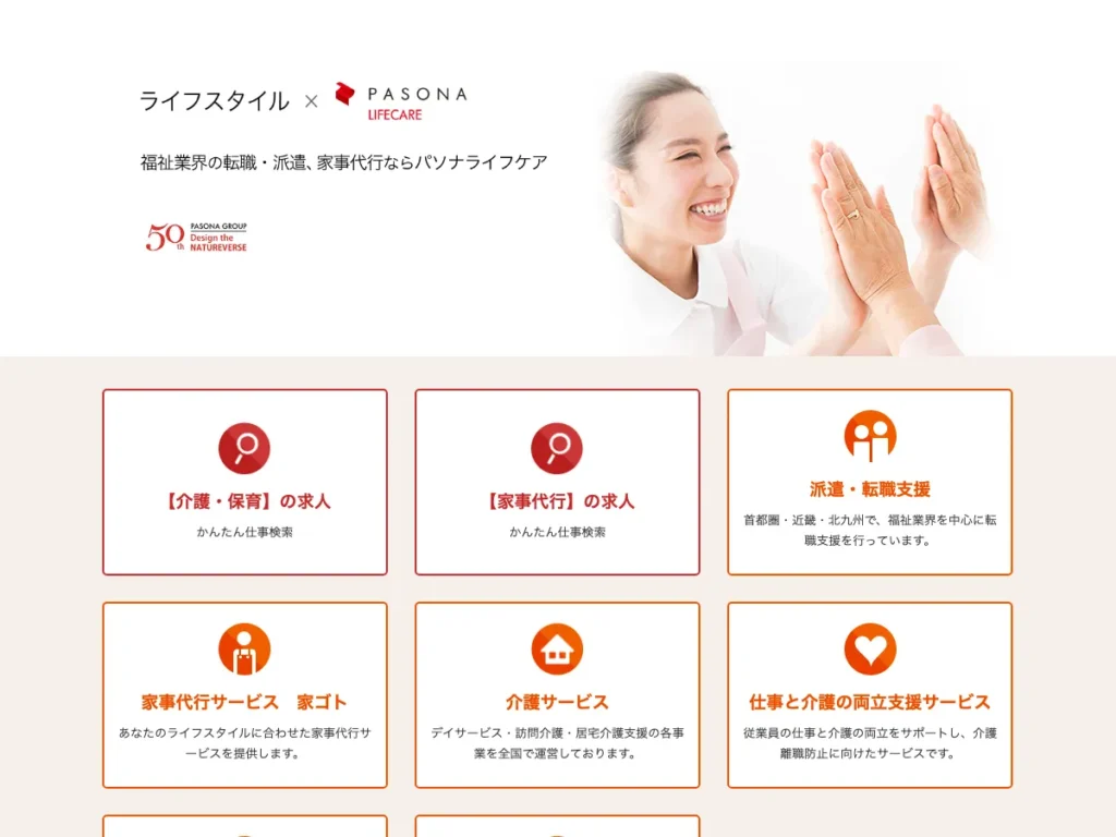 株式会社パソナライフケア