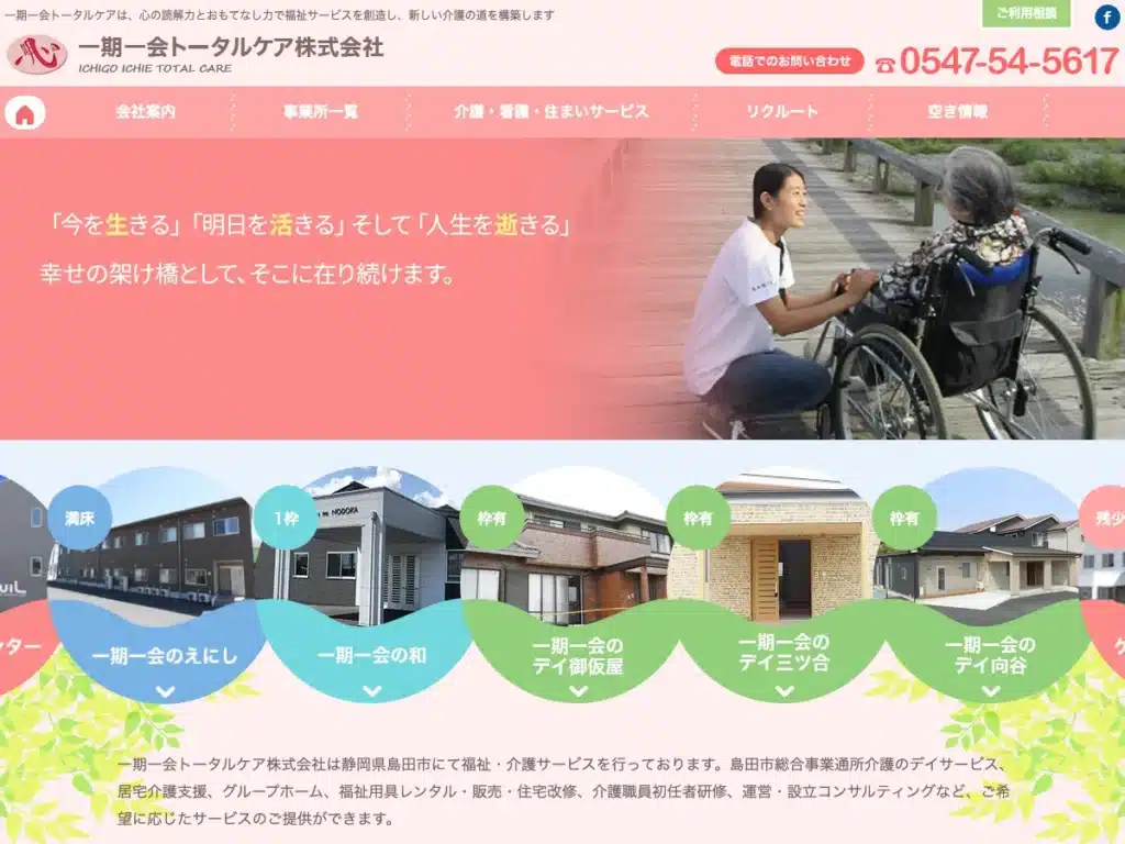 一期一会トータルケア株式会社
