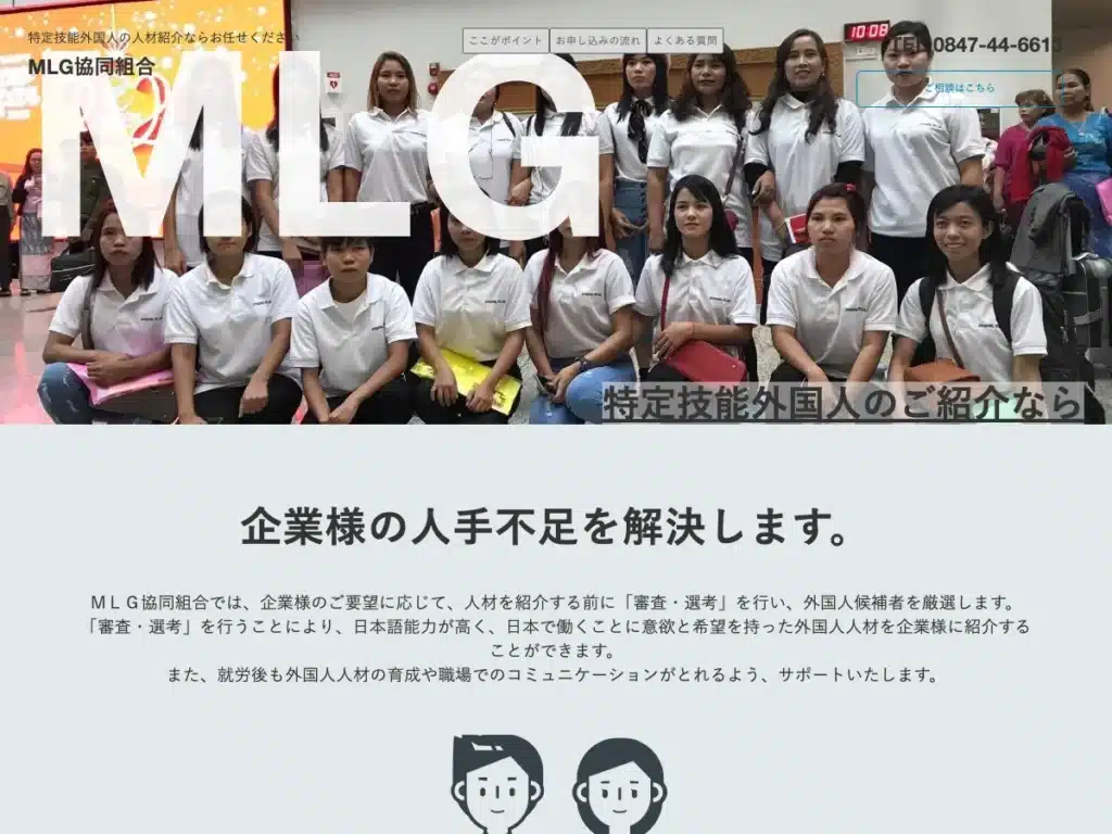 ＭＬＧ協同組合