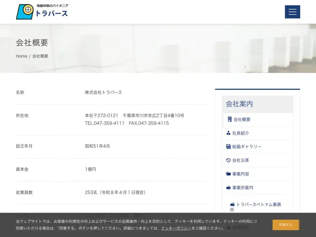 株式会社トラバースエンジニアリング
