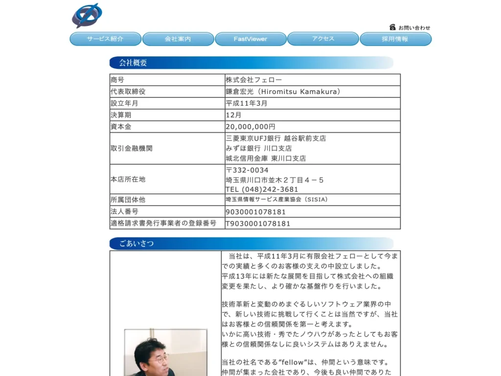 株式会社フェロー