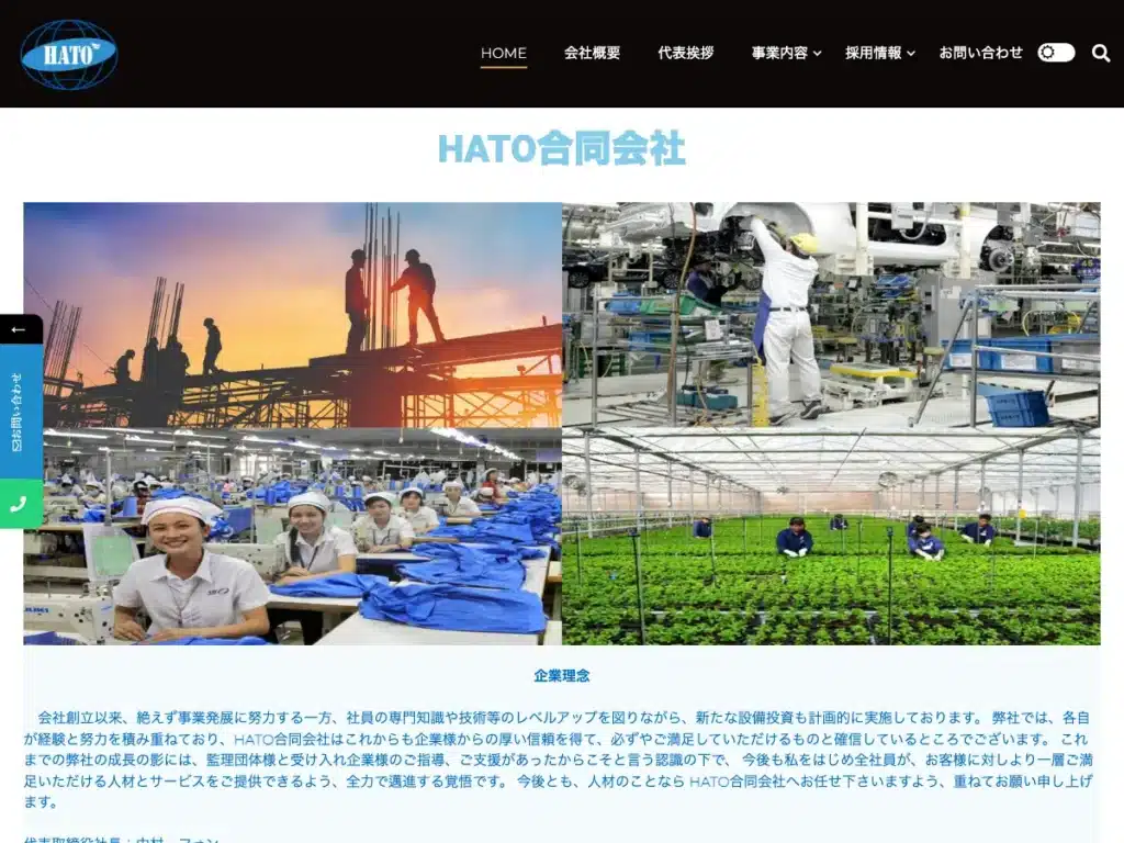 ＨＡＴＯ合同会社