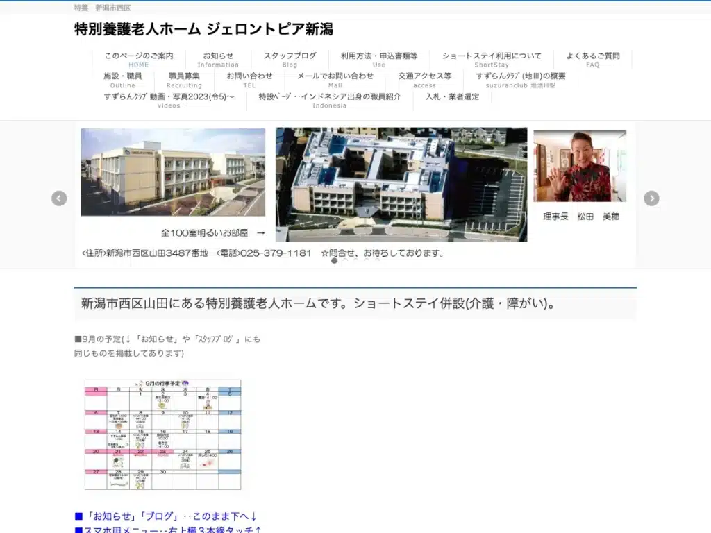 社会福祉法人ジェロントピア新潟