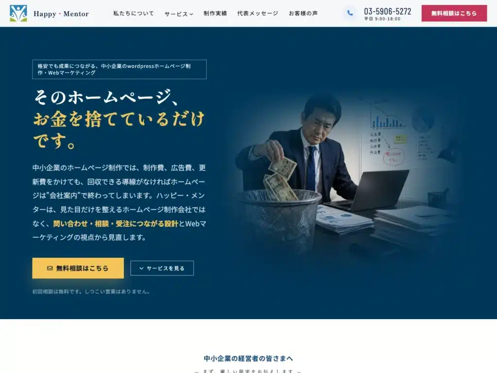 株式会社ハッピー・メンター