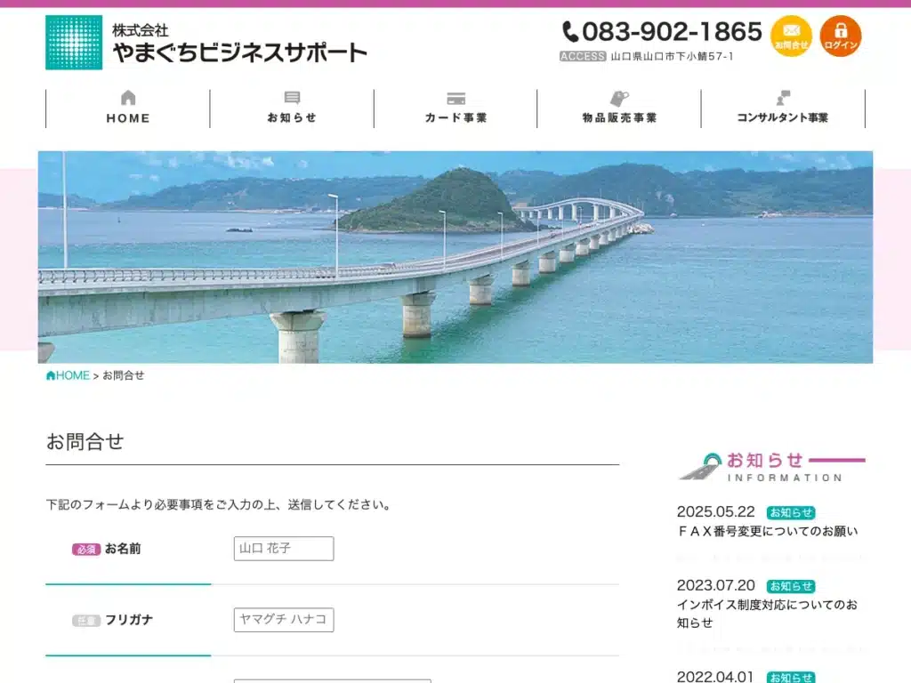 株式会社やまぐちビジネスサポート