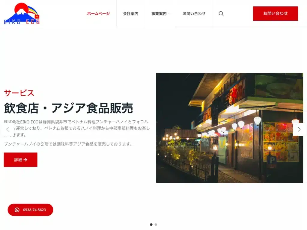 株式会社EIKO ECO