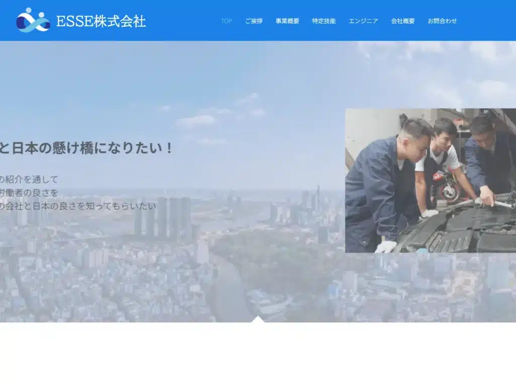 ESSE株式会社