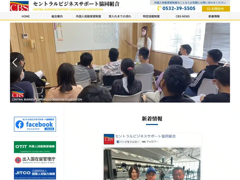 セントラルビジネスサポート協同組合