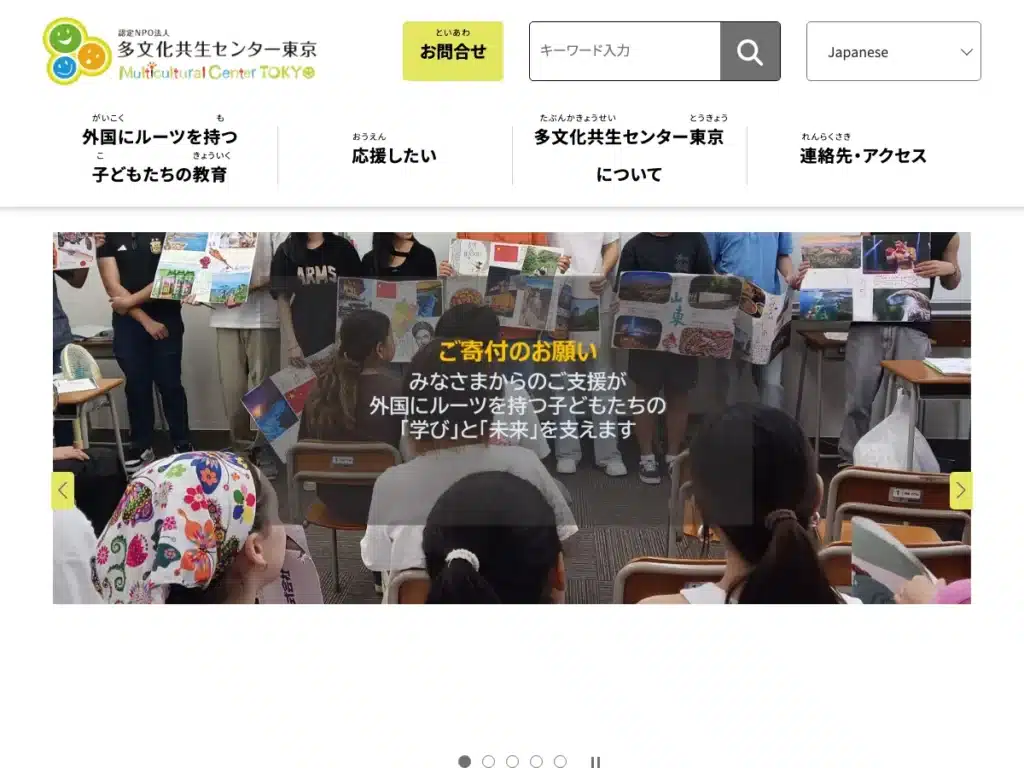 特定非営利活動法人多文化共生支援センター