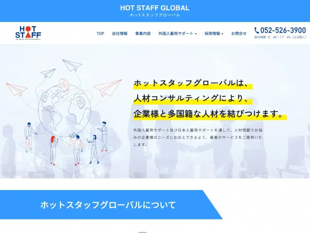 株式会社ホットスタッフグローバル