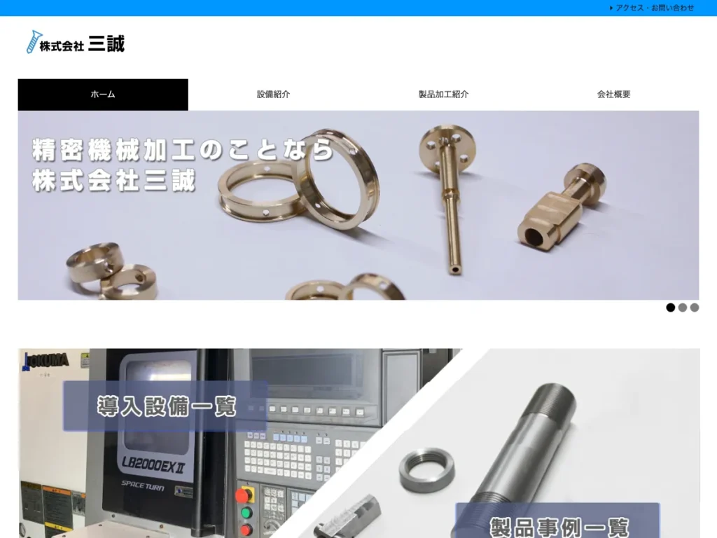 三誠株式会社
