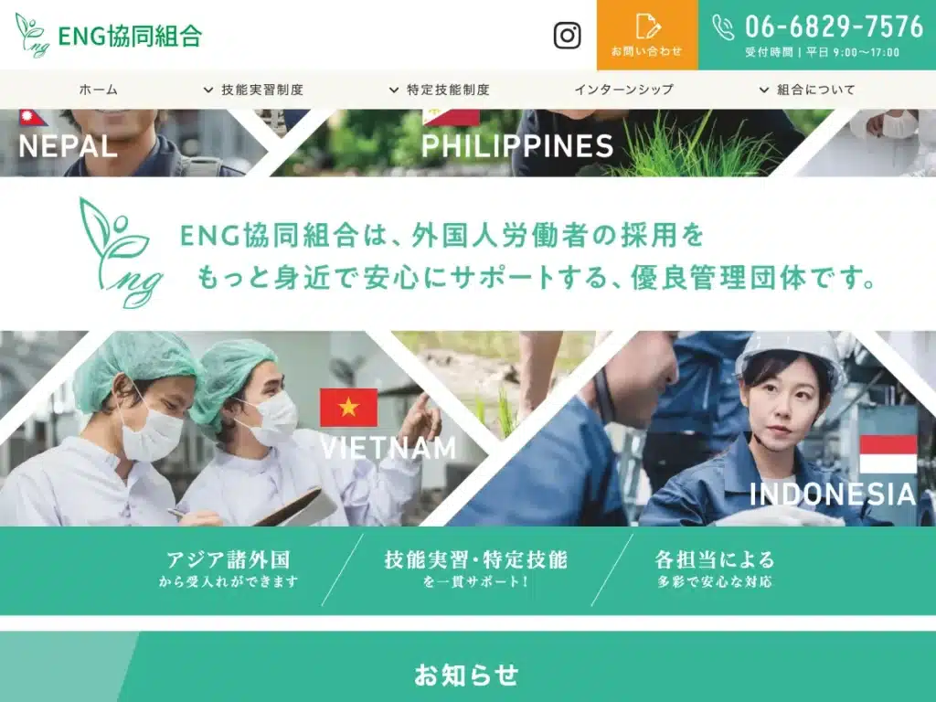 ENG協同組合