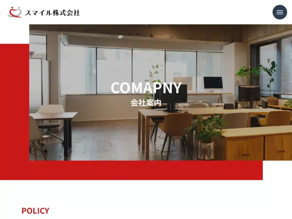 スマイル株式会社