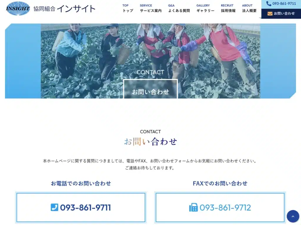 協同組合インサイト
