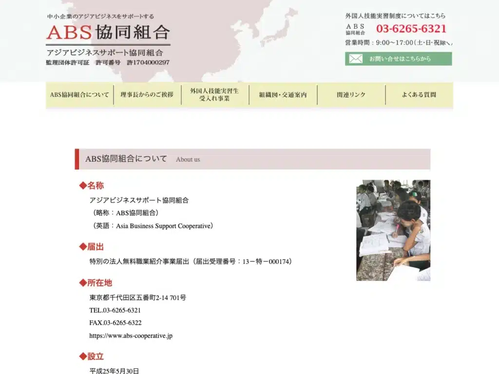 アジアビジネスサポート協同組合