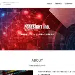 株式会社フォーサイト