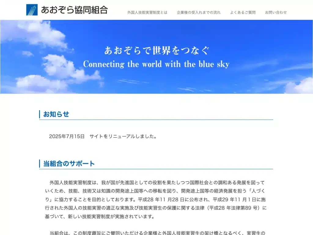 ACE協同組合