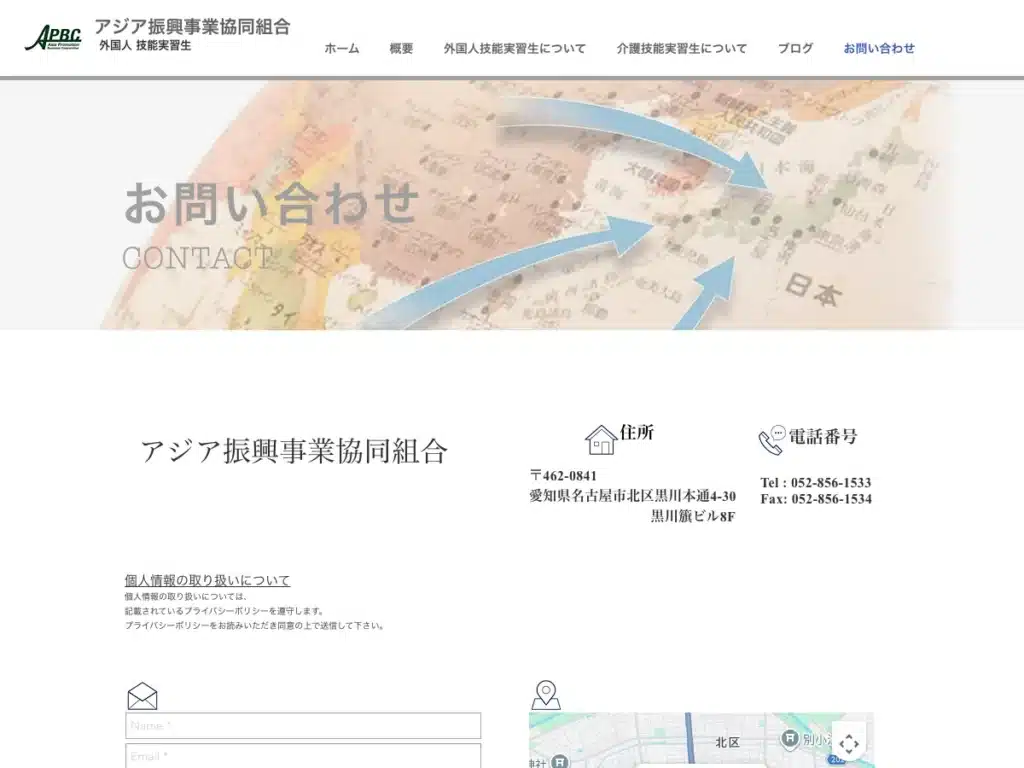 アジア振興事業協同組合