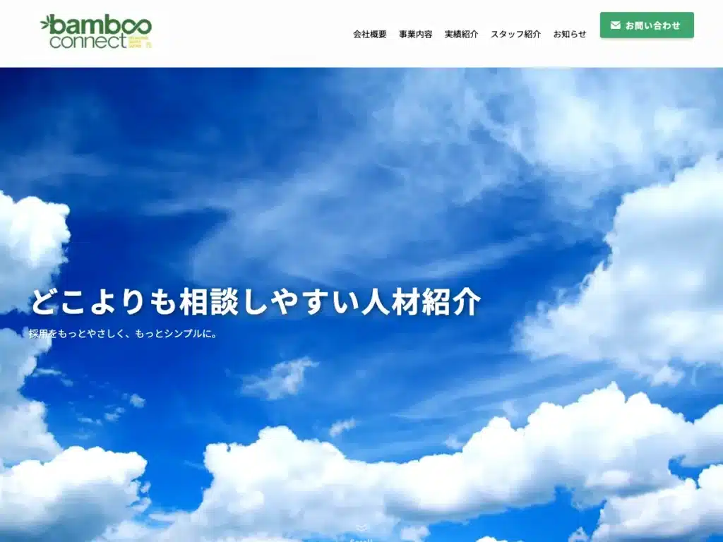 株式会社バンブーコネクト