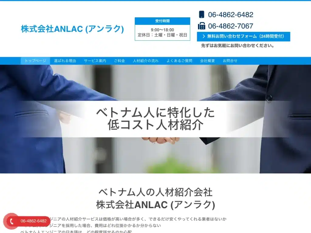 株式会社ＡＮＬＡＣ