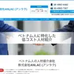 株式会社ＡＮＬＡＣ