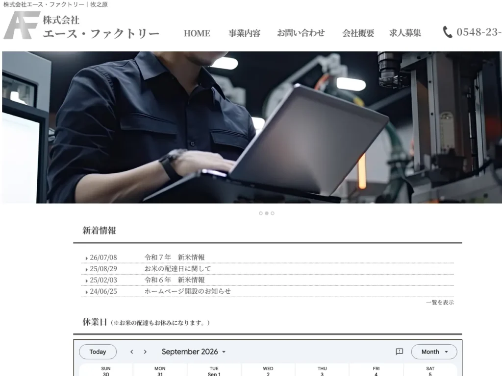 株式会社エース・ファクトリー