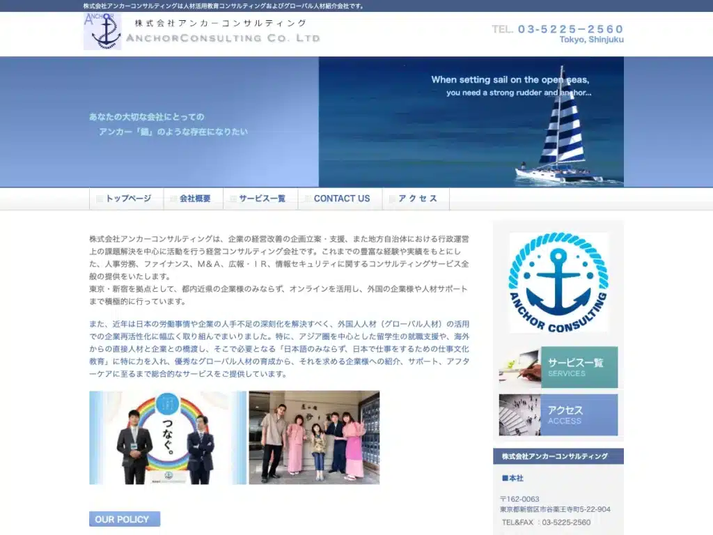 株式会社アンカーコンサルティング