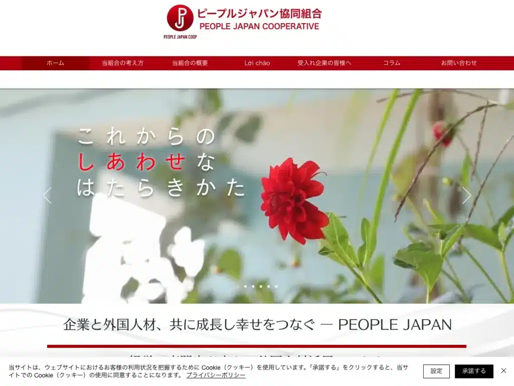 さくらジャパン協同組合
