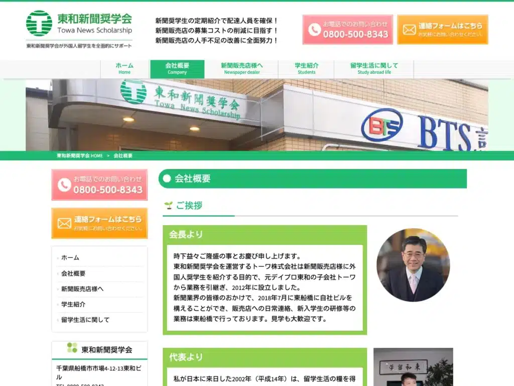 トーワ株式会社