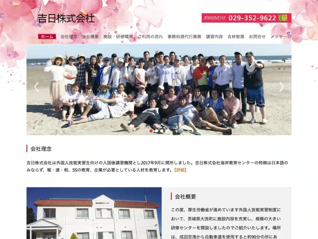 吉日株式会社