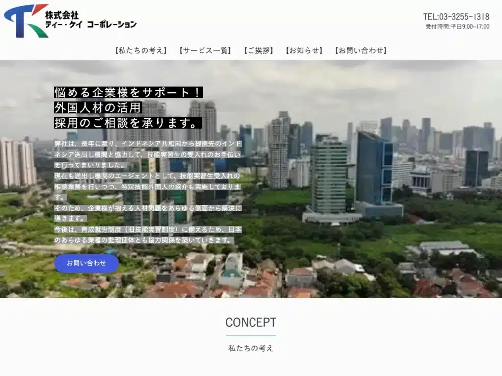 株式会社ティー・ケイコーポレーション