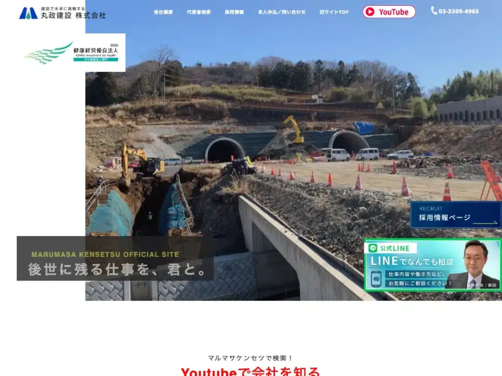 丸政建設株式会社