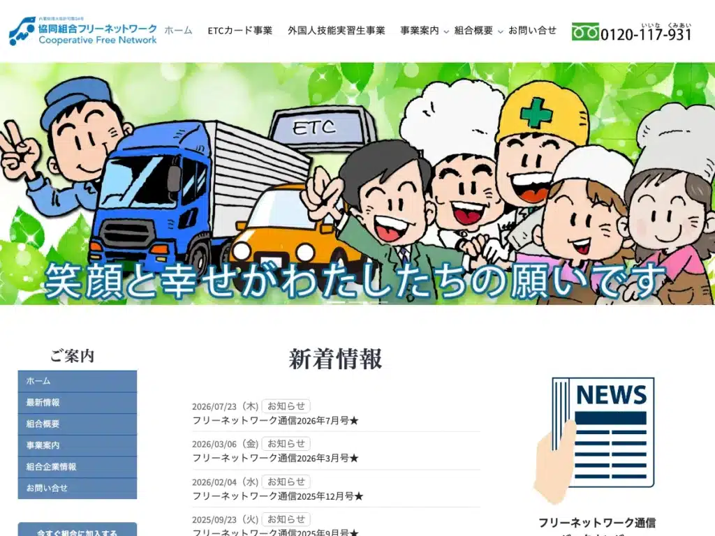 四季ネットワーク協同組合
