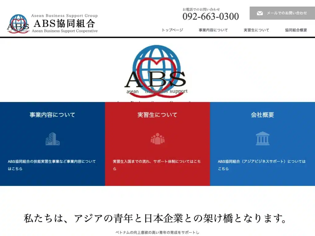 ABS協同組合