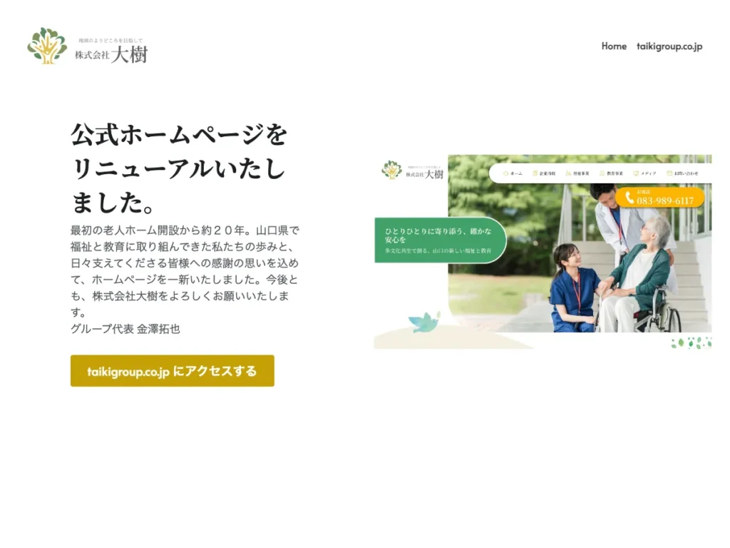 株式会社大樹